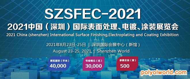 2021深圳表面處理、電鍍、涂裝展覽會(huì)（SZSFEC）