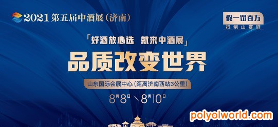 群英會聚共襄盛宴，2021第五屆中酒展論壇安排首次曝光！