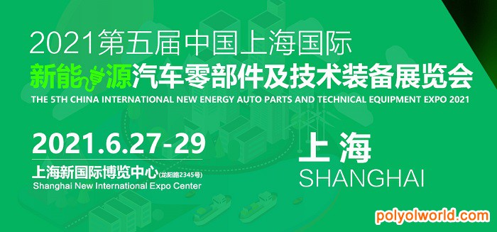 2021第五屆上海國際新能源汽車零部件及技術裝備展NEATS