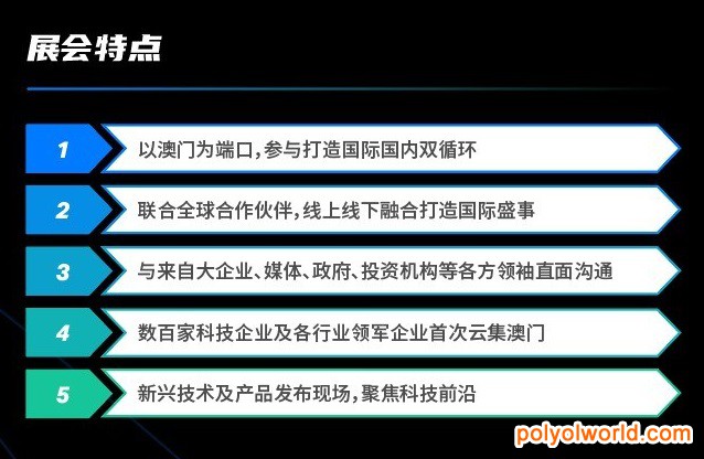 澳門BEYOND科技創(chuàng)新博覽會招展火熱進(jìn)行中