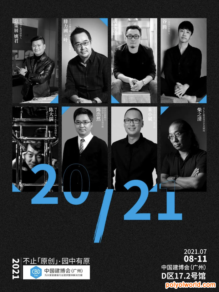 中國建博會(huì)（廣州）：讓原創(chuàng)設(shè)計(jì)攜文化、美學(xué)和藝術(shù)走進(jìn)我們的生活方式