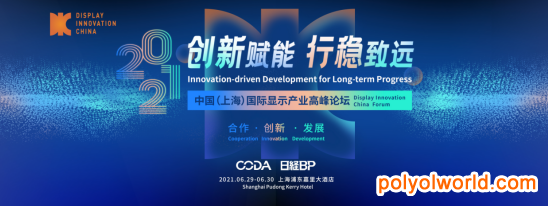 DIC高峰論壇：顯示行業(yè)如何開啟產(chǎn)業(yè)新周期？