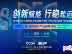 DIC高峰論壇：顯示行業(yè)如何開啟產(chǎn)業(yè)新周期？