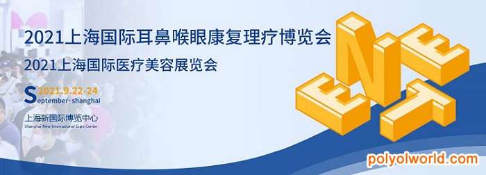 2021上海國際耳鼻喉眼康復理療展將于9月亮相