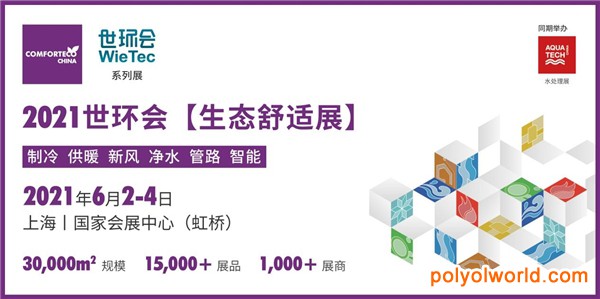 碳中和時(shí)代來臨，2021世環(huán)會(huì)生態(tài)舒適展6月2日登場(chǎng)