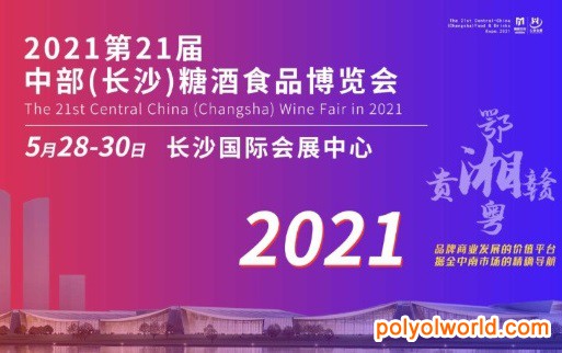第21屆中部（長沙）糖酒食品博覽會5月28日開幕