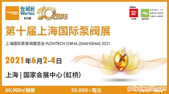 2021上海泵閥展即將開(kāi)幕！刻畫產(chǎn)業(yè)鏈上下游全景圖
