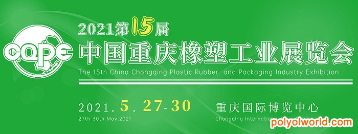 2021西部不可錯過的橡塑行業(yè)盛會！重慶橡塑工業(yè)展CQPE