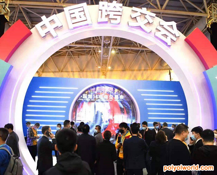 2021中國跨境電商交易會(huì)秋季