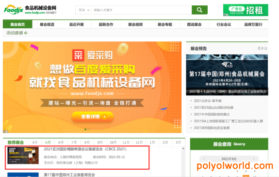 CBCE 2021亞洲國際精釀啤酒會議暨展覽會