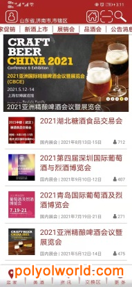 CBCE 2021亞洲國際精釀啤酒會議暨展覽會