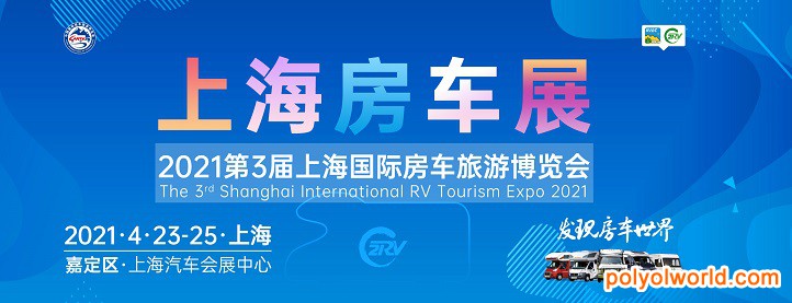 引領(lǐng)中國(guó)房車新時(shí)代！2021上海房車展