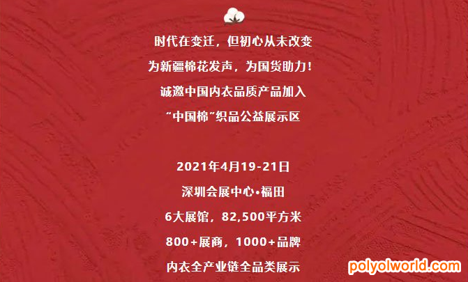 力挺新疆棉！深圳內(nèi)衣展SIUF特設(shè)中國棉織品公益展示區(qū)