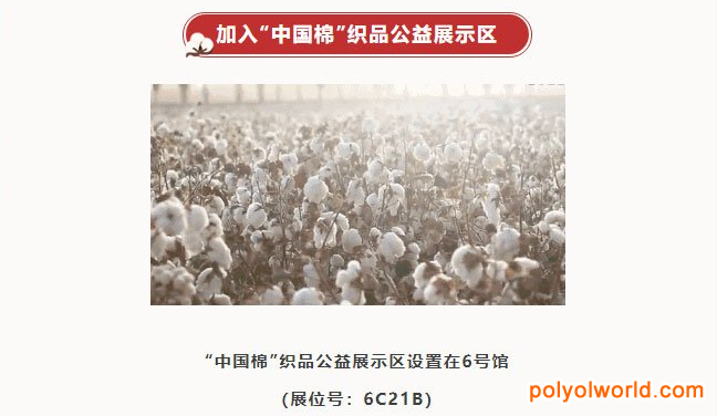 力挺新疆棉！深圳內(nèi)衣展SIUF特設(shè)中國棉織品公益展示區(qū)