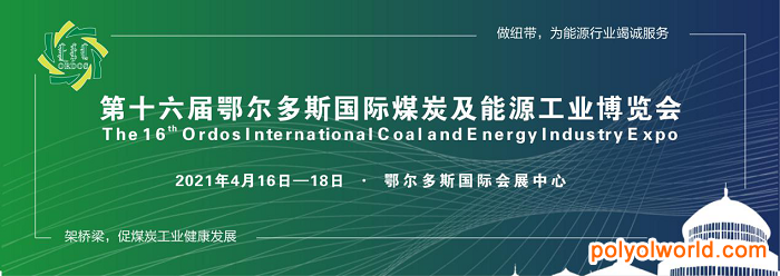 薈萃能源行業(yè)精英 展示全球尖端技術(shù)！第十六屆鄂爾多斯煤博會(huì)將于4月16日盛大舉行