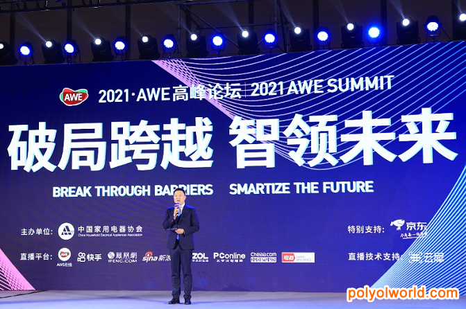 新十年智競未來，AWE2021圓滿閉幕