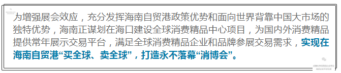 首屆中國國際消費(fèi)品博覽會(huì)新聞發(fā)布會(huì)