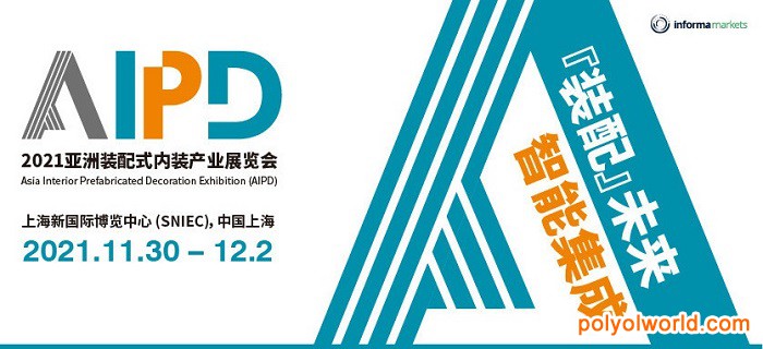 AIPD 2021：裝配式內(nèi)裝產(chǎn)業(yè)迎來新發(fā)展機(jī)遇