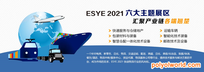2021上?？爝f展·以科技賦能物流