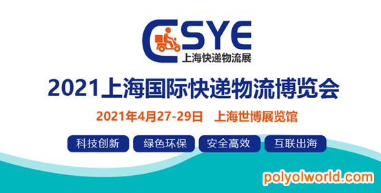 2021上海快遞物流展·助推農(nóng)產(chǎn)品保鮮“不斷鏈”