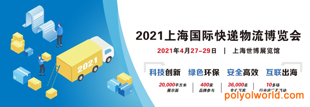 2021上?？爝f物流展·助推農(nóng)產(chǎn)品保鮮“不斷鏈”