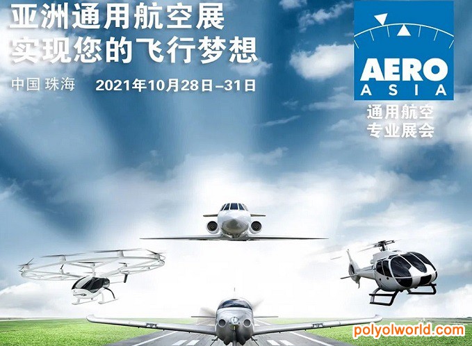 首屆亞洲通用航空展2021年10月底落戶中國(guó)