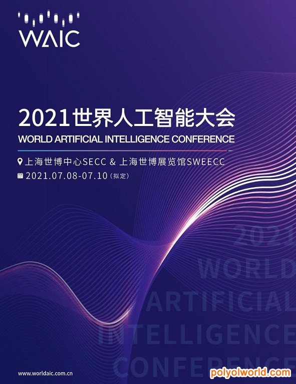 2021世界人工智能大會將于7月在上海舉辦