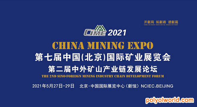 砥礪前行 再譜新篇！2021北京礦業(yè)展CIME
