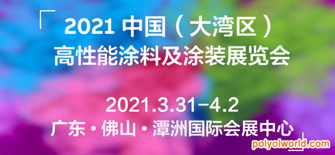 立足粵港澳輻射華南地區(qū)！2021大灣區(qū)高性能涂料及涂裝展HP COATINGS