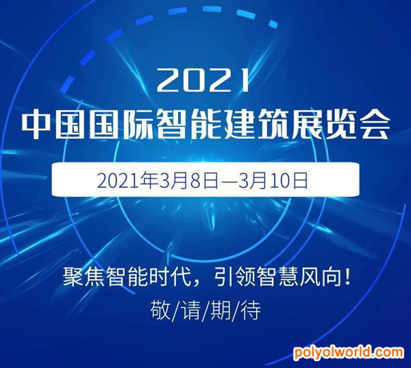 2021年中國智能建筑展部分看點提前揭秘！