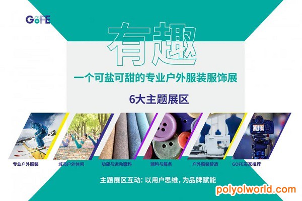 行業(yè)首發(fā)！GOFE 2021上海國際戶外服裝服飾展震撼來襲