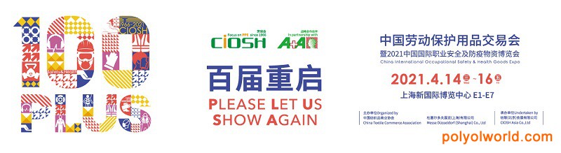 第100屆中國勞動保護用品交易會CIOSH，即將開啟2021年防護之門
