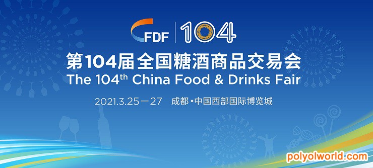 第104屆全國(guó)糖酒商品交易會(huì)CFDF揚(yáng)帆起航！