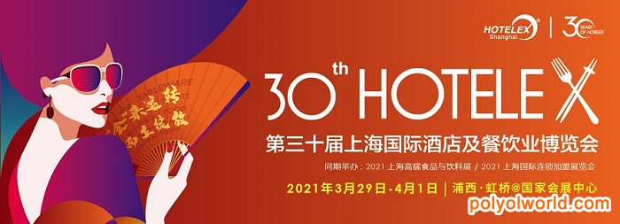 華南酒店餐飲業(yè)盛宴——HOTELEX廣州展圓滿舉辦