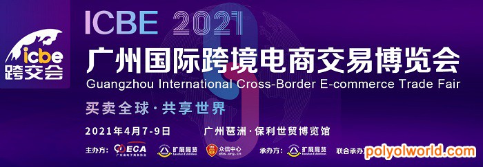 電商全球化：2021跨交會ICBE匯聚跨境電商全產(chǎn)業(yè)鏈