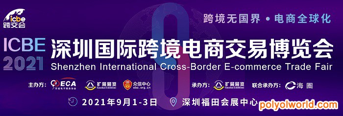 電商全球化：2021跨交會ICBE匯聚跨境電商全產(chǎn)業(yè)鏈