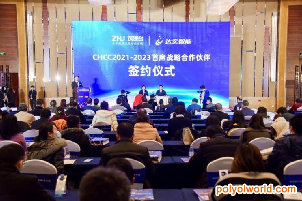 2021中國醫(yī)院建設(shè)展CHCC啟動儀式在北京舉行