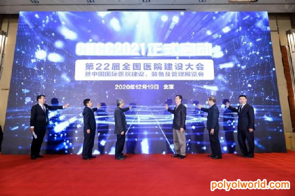 2021中國醫(yī)院建設(shè)展CHCC啟動儀式在北京舉行