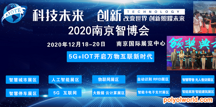 2020南京亞洲國際物聯(lián)網(wǎng)展現(xiàn)智慧生活方式