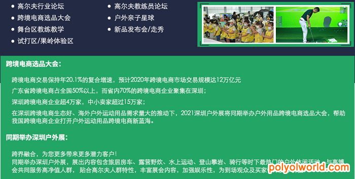 2021深圳國(guó)際高爾夫運(yùn)動(dòng)展GOLF Shenzhen