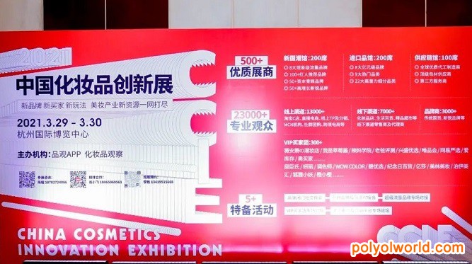 2020中國(guó)化妝品年會(huì)勝利閉幕，首屆中國(guó)化妝品創(chuàng)新展將于明年3月在杭州舉行