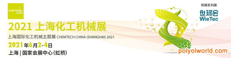 2021上?；C(jī)械展CHEMTECH CHINA揚(yáng)帆起航，助力展商開拓化工市場(chǎng)