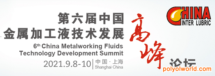 第二十一屆中國潤滑油展將于2021年6月在上海舉辦