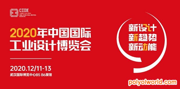 新設(shè)計(jì)新趨勢新動能，中國工業(yè)設(shè)計(jì)博覽會在武漢啟幕