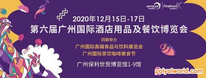 HOTELEX廣州展活動賽事論壇不斷，逆勢而上開啟酒店餐飲業(yè)盛會