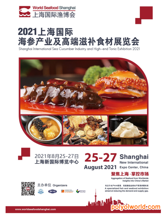 重磅推出 || 上海國際海參產(chǎn)業(yè)及高端滋補食材展覽會