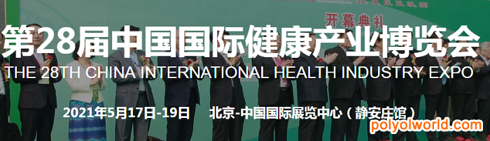 2021年北京第28屆國(guó)際健康產(chǎn)業(yè)展覽會(huì)
