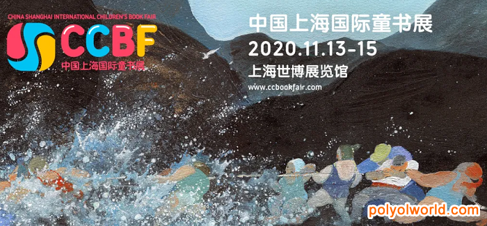 線上線下融合，2020上海童書展CCBF展現(xiàn)行業(yè)新生態(tài)