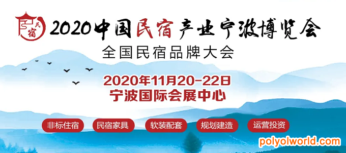 2020年寧波民宿產(chǎn)業(yè)展展位全面售罄！