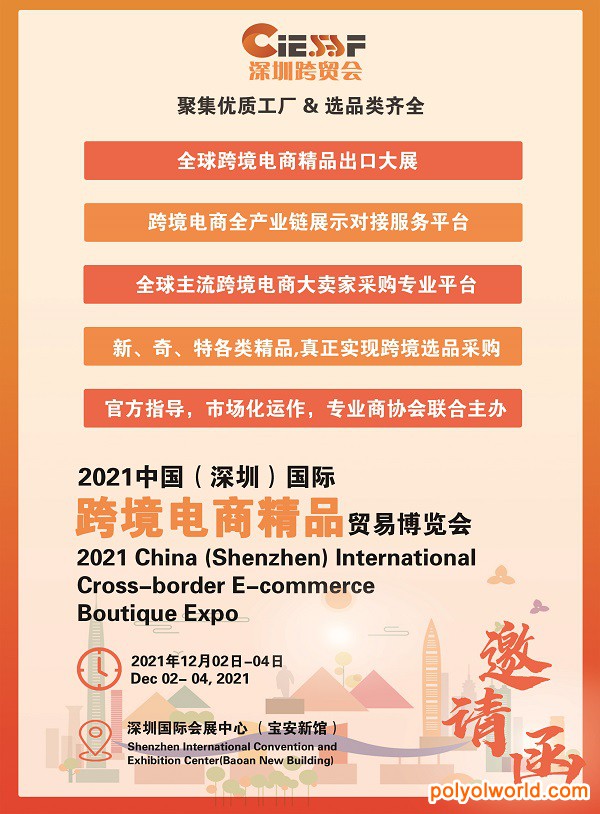 助力中國跨境電商拓展全球市場、助賣家走向世界“買全球&賣全球”！2021CET深圳跨貿(mào)會